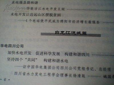 【图】和谐水电三江行_价格:50.00_网上书店网站_孔夫子旧书网