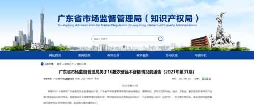 16批次食品不合格 涉及河源这两家店,包含面包 蛋糕...
