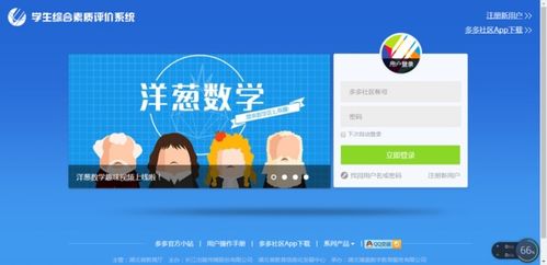 绵阳市高中综合素质评价平台网址是多少