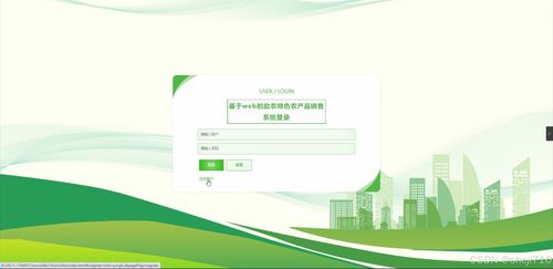 基于Flask框架的助农特色农产品销售系统开发实践