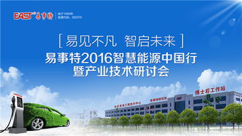 西南重镇耀世崛起 智慧能源助力升级——易事特2016智慧能源中国行四川站暨西三角经济区产业技术研讨会圆满结束