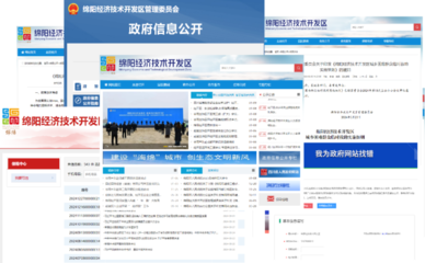 绵阳经济技术开发区管理委员会官方网站开发建设方案