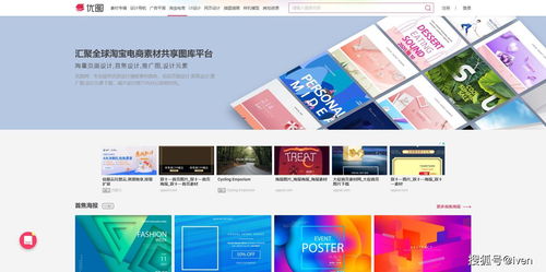 让你月薪翻倍的精选海报素材网站 免费的精品资源助力绵阳网站开发