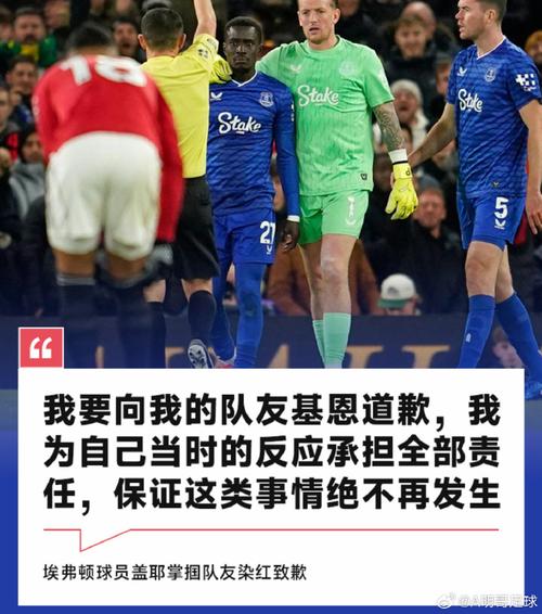 掌掴队友！埃弗顿1-0曼联 盖耶掌掴基恩染红后发文道歉